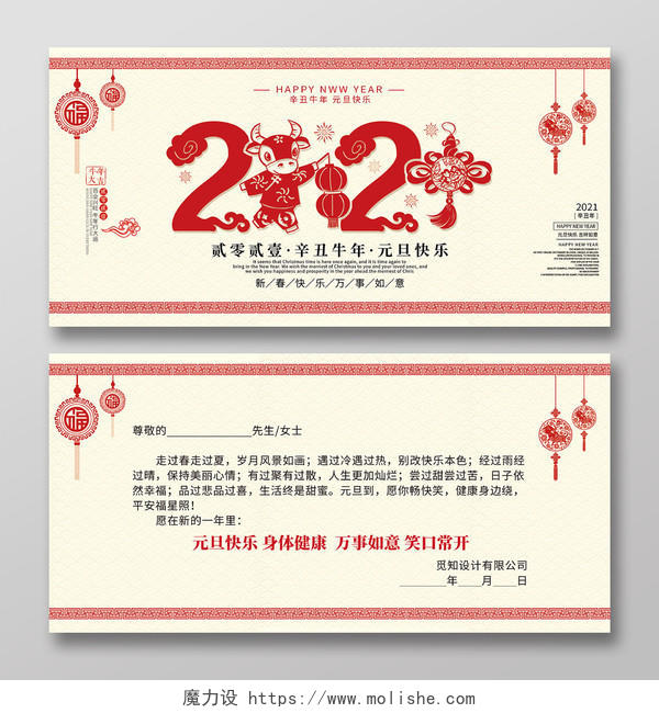 红色剪纸2021元旦贺卡贺卡2021新年元旦贺卡